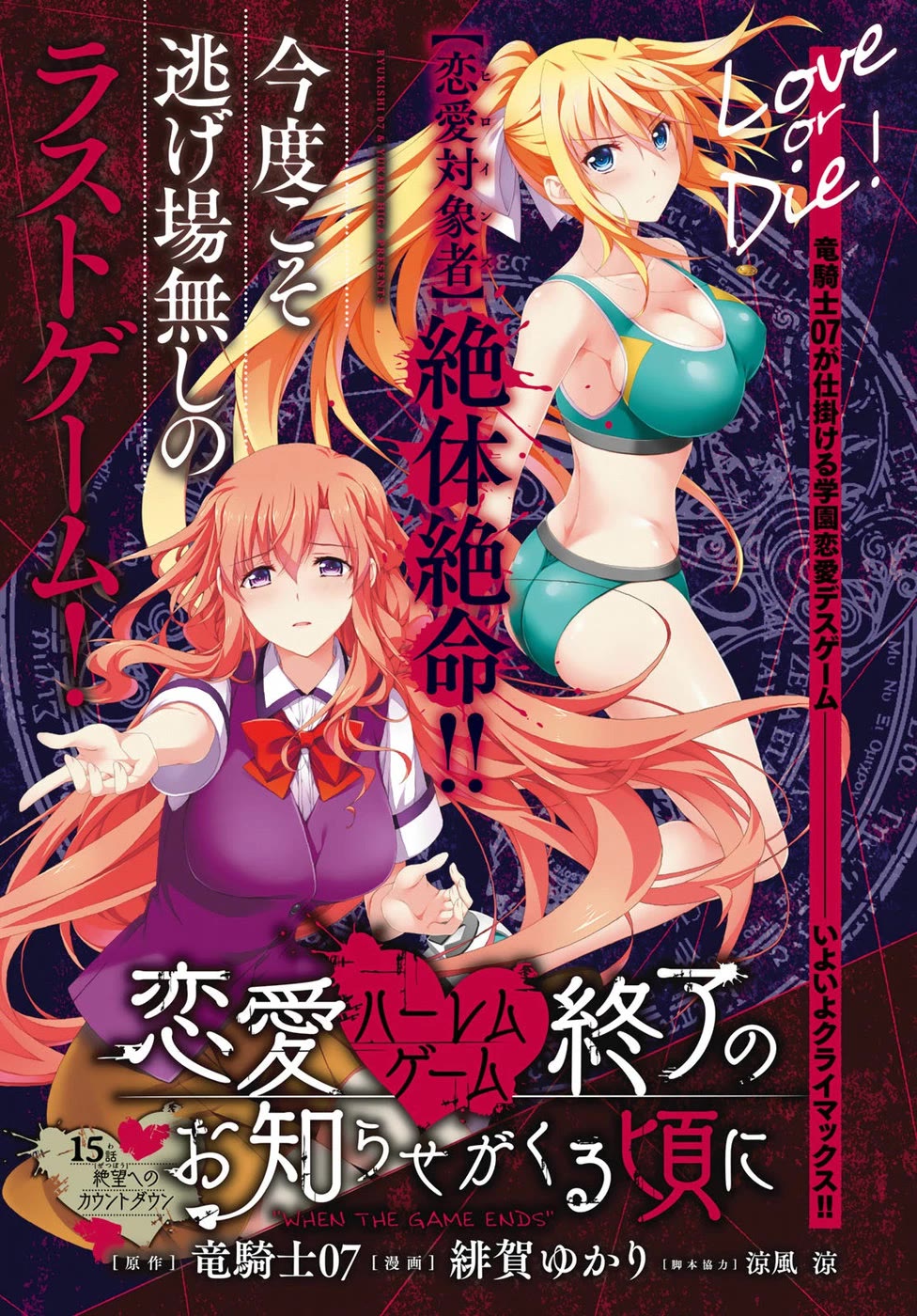 Ren'ai Harem Game Shuuryou no Oshirase ga kuru Koro ni Chapter 15 page 1 - Chapter 15: Countdown to Despair