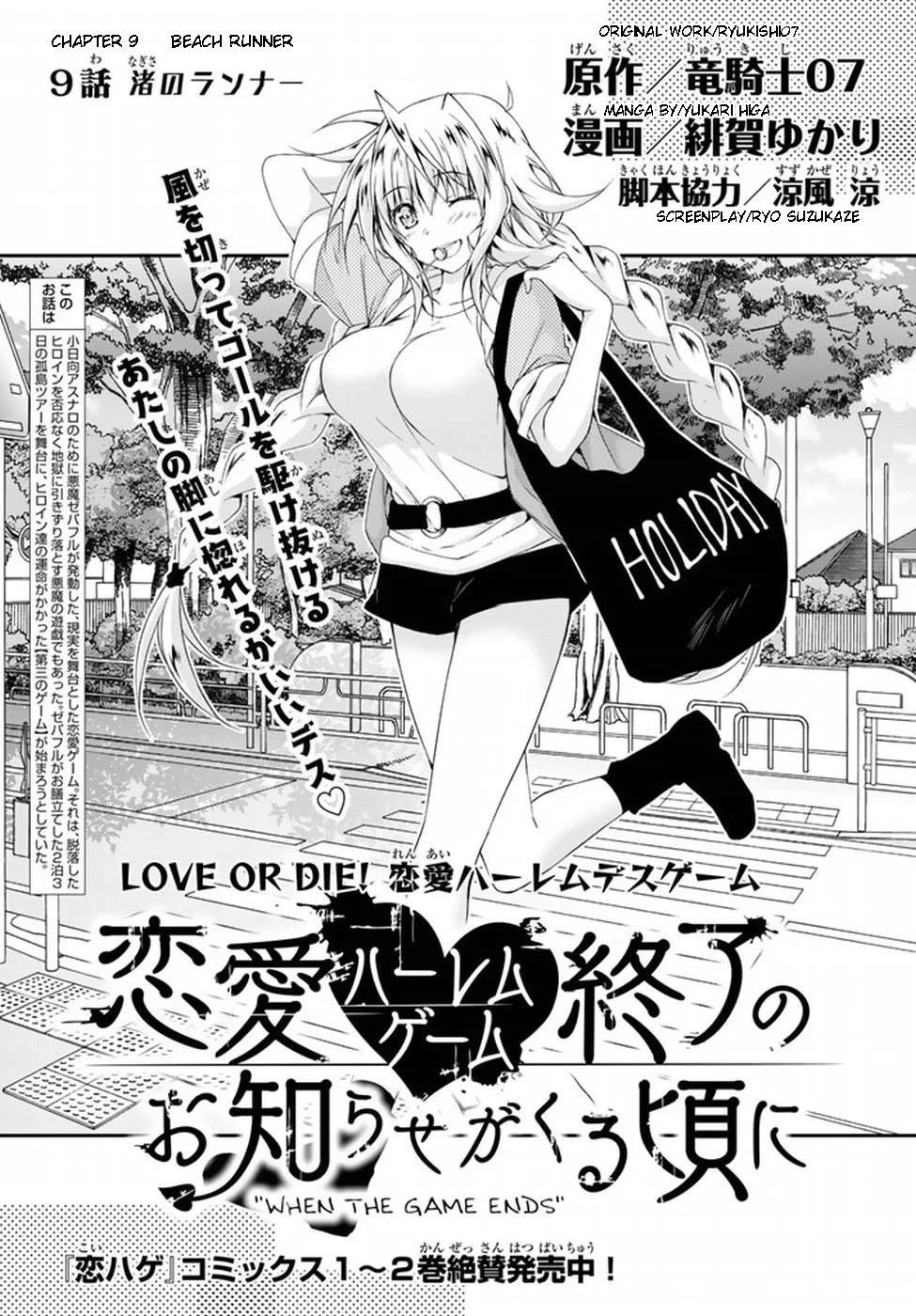Ren'ai Harem Game Shuuryou no Oshirase ga kuru Koro ni Chapter 9 page 1 - Chapter 9: Beach Runner