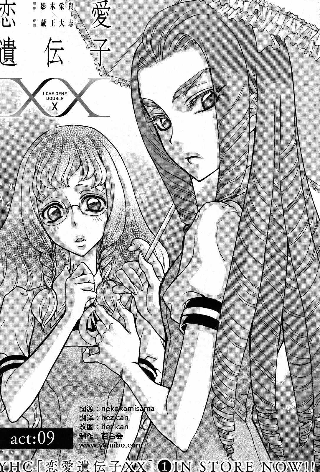 Renai Idenshi XX Chapter 11 page 2 - Chapter 11