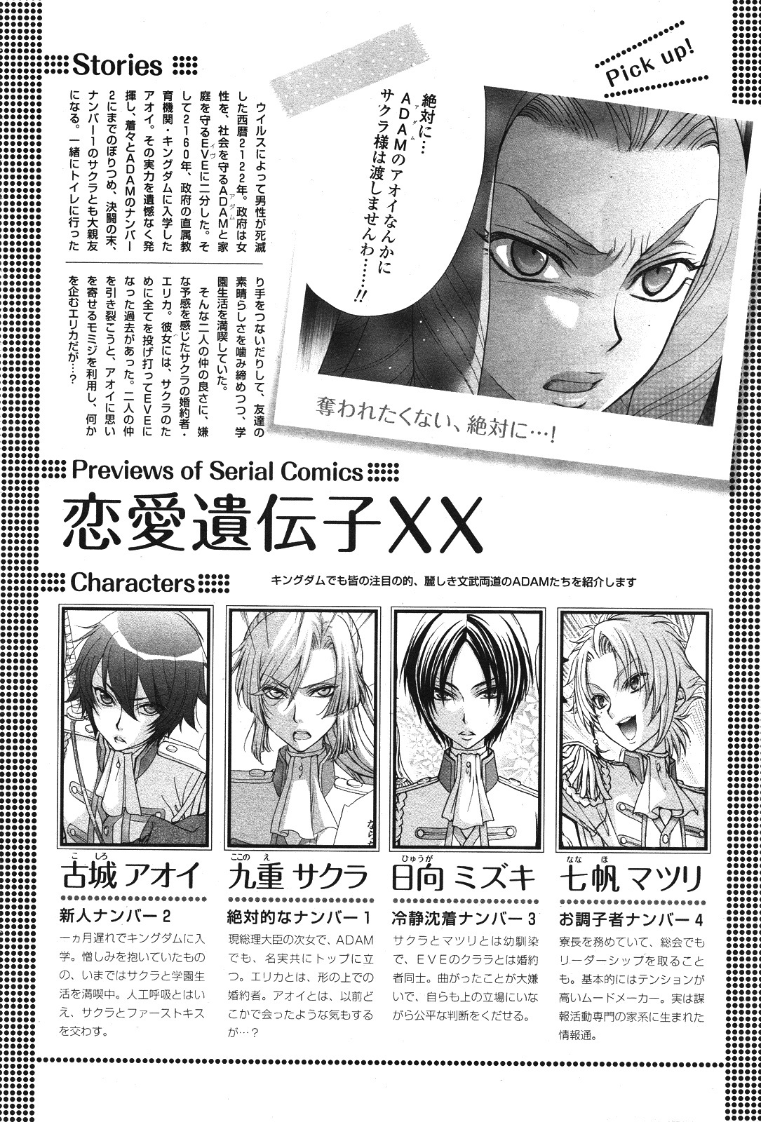 Renai Idenshi XX Chapter 12 page 2 - Chapter 12