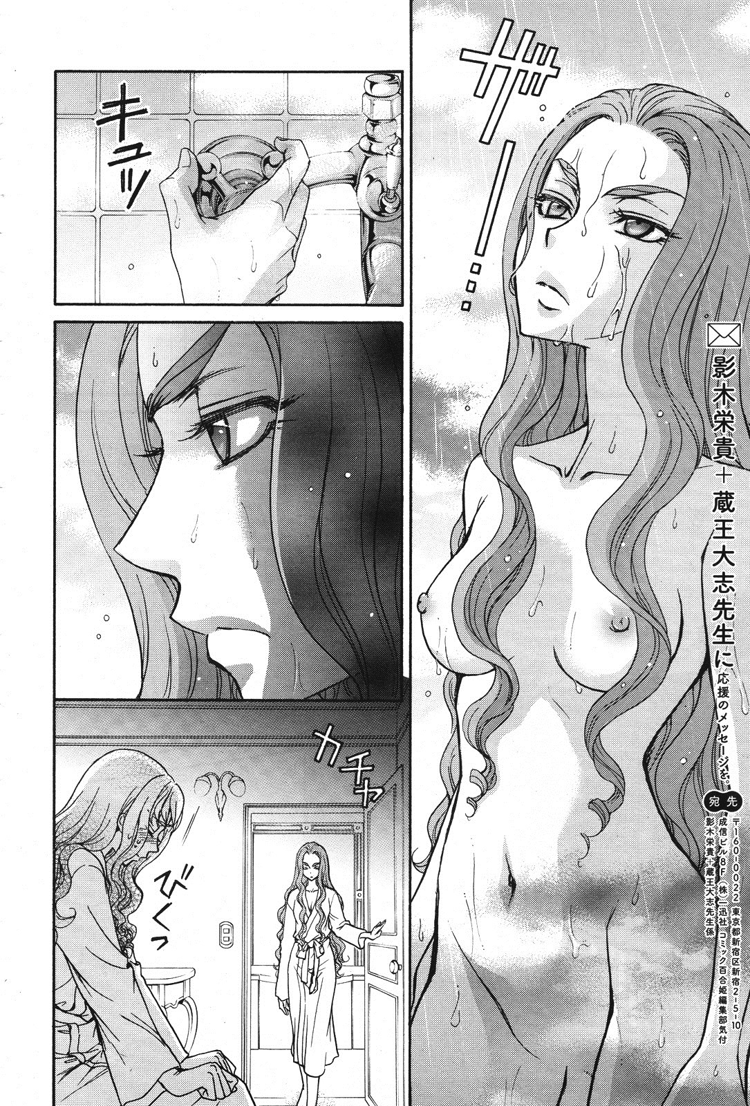 Renai Idenshi XX Chapter 12 page 20 - Chapter 12
