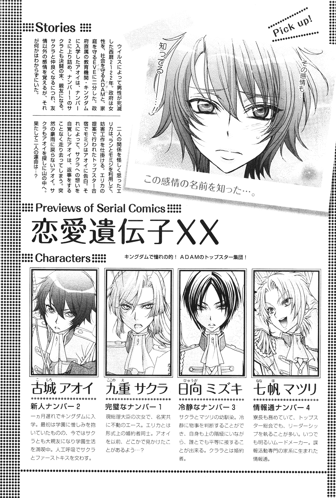 Renai Idenshi XX Chapter 14 page 1 - Chapter 14