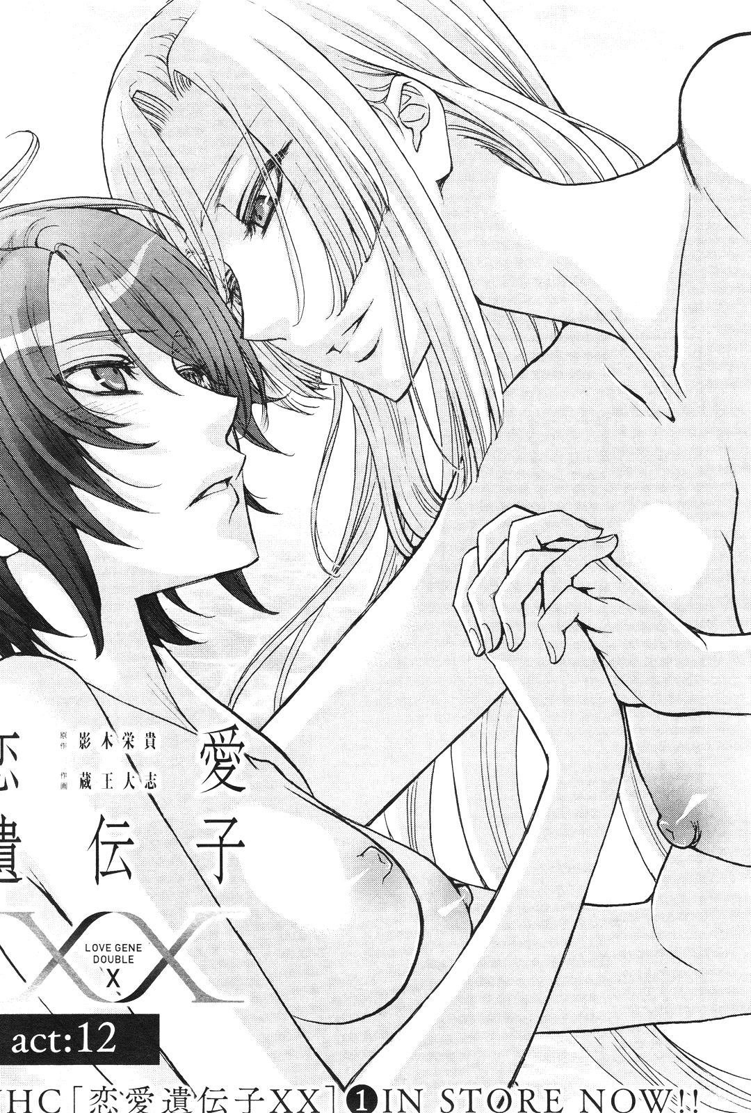 Renai Idenshi XX Chapter 14 page 2 - Chapter 14
