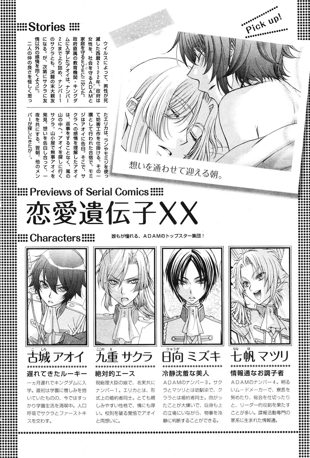 Renai Idenshi XX Chapter 15 page 1 - Chapter 15