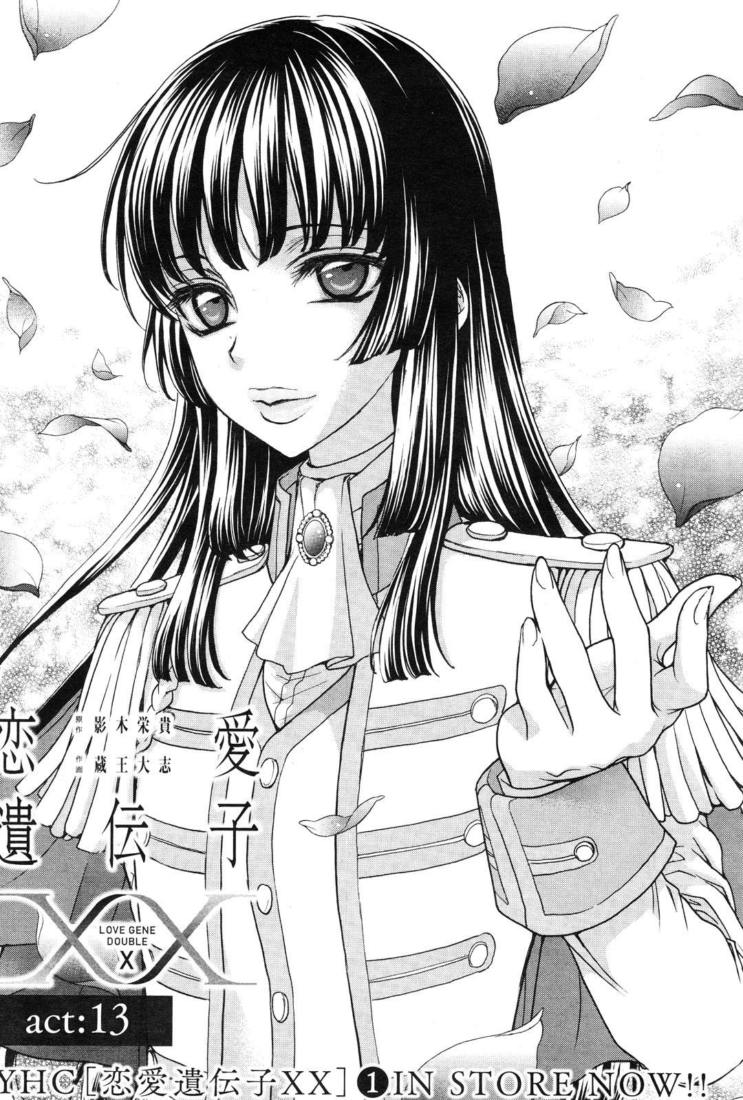 Renai Idenshi XX Chapter 15 page 2 - Chapter 15