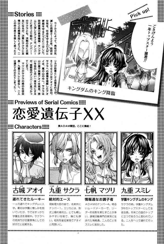 Renai Idenshi XX Chapter 16 page 1 - Chapter 16