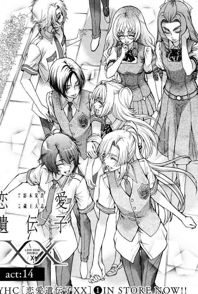 Renai Idenshi XX Chapter 16 page 2 - Chapter 16