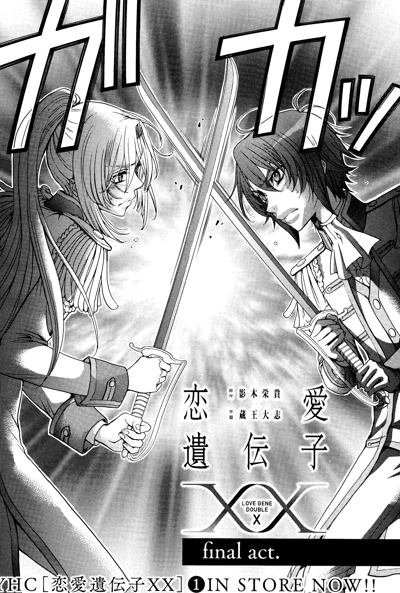 Renai Idenshi XX Chapter 17 page 2 - Chapter 17