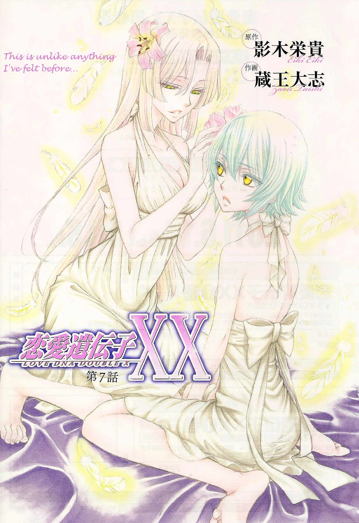 Renai Idenshi XX Chapter 7 page 2 - Chapter 7