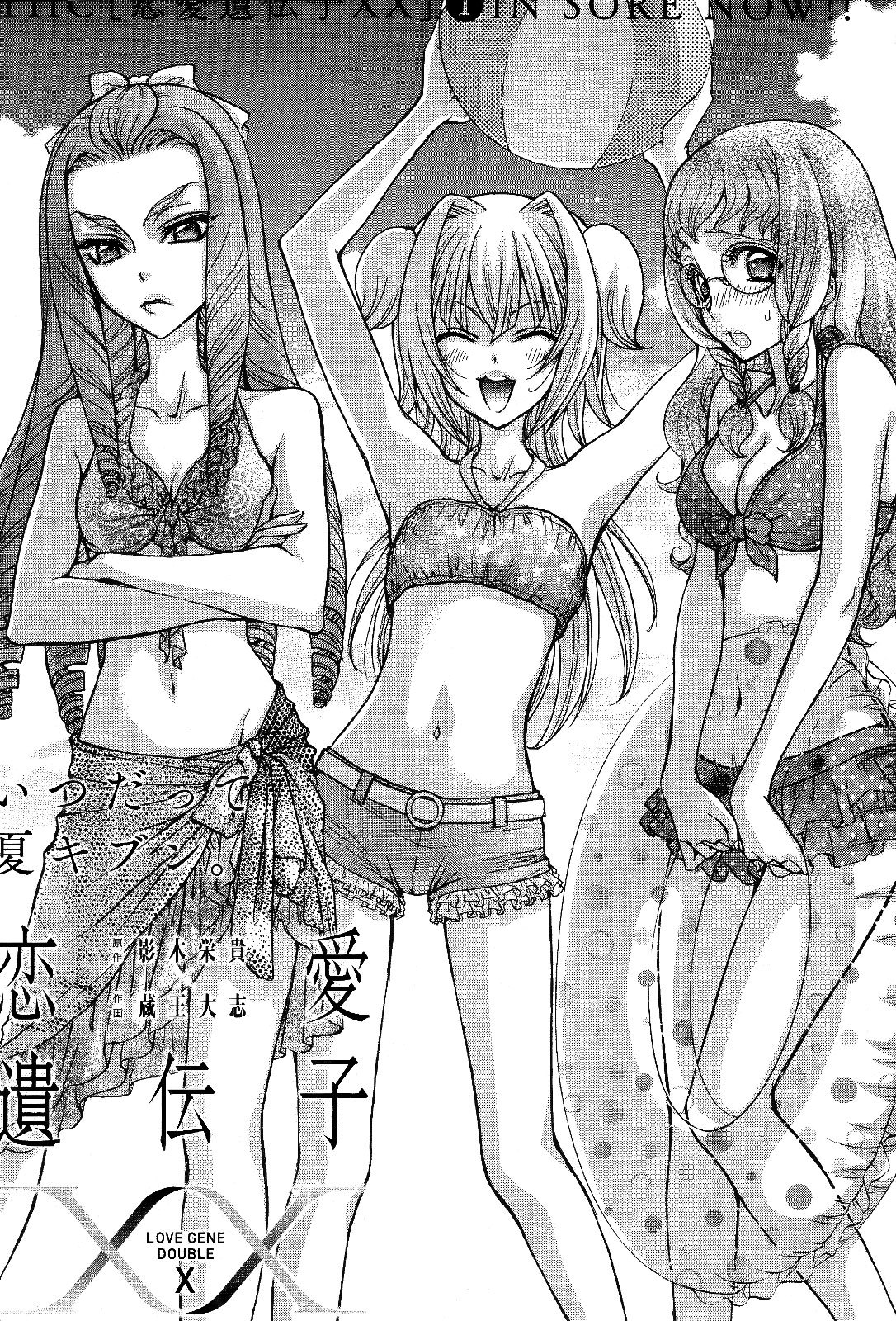 Renai Idenshi XX Chapter 9 page 1 - Chapter 9