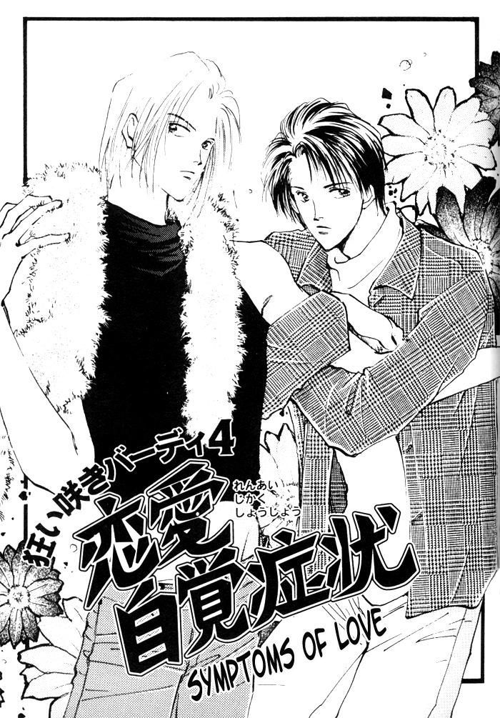 Renai Jikaku Shoujou Chapter 4 page 7 - Chapter 4