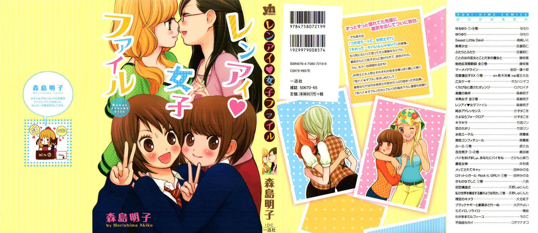Renai Joshi File Chapter 1 page 5 - Chapter 1: Love Flower ★ Double