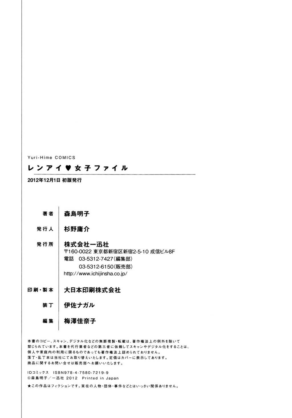 Renai Joshi File Chapter 7 page 7 - Chapter 7: Mystery of the President