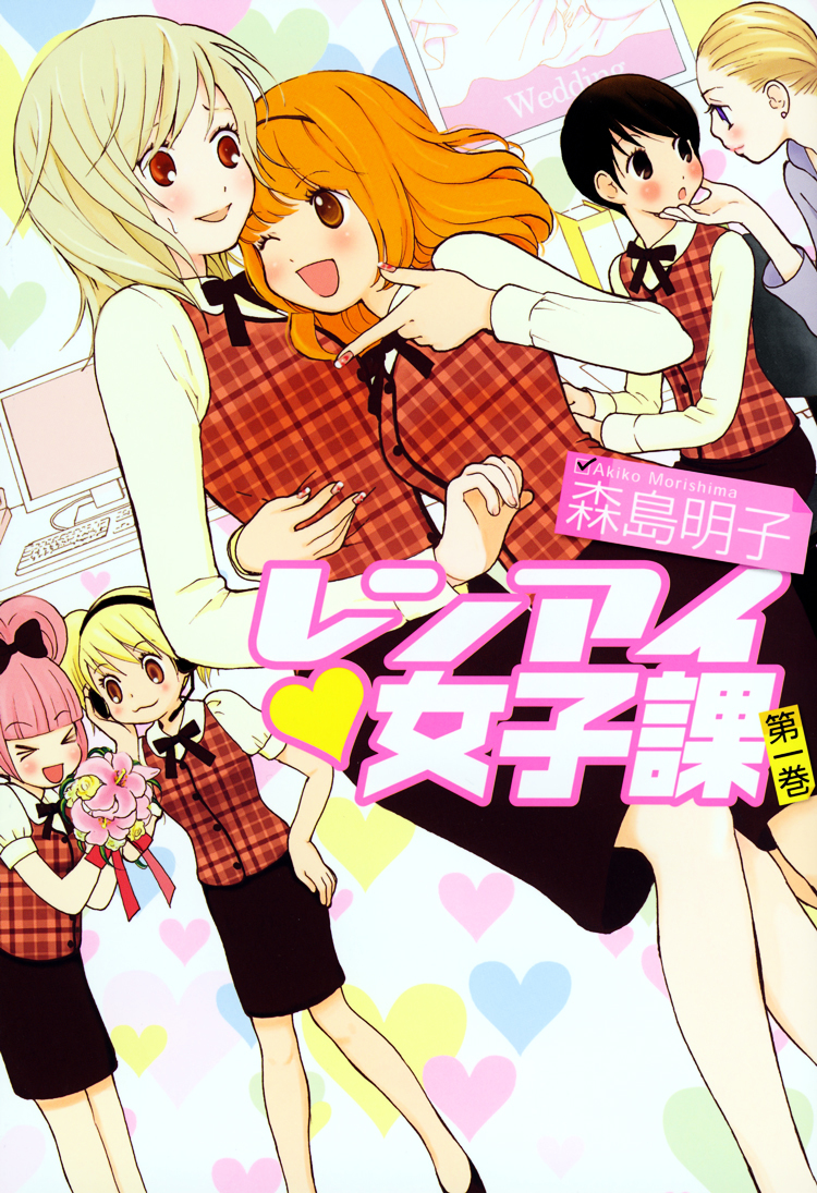 Renai Joshika Chapter 1 page 1 - Chapter 1 : [episode.1] Princess Hunter