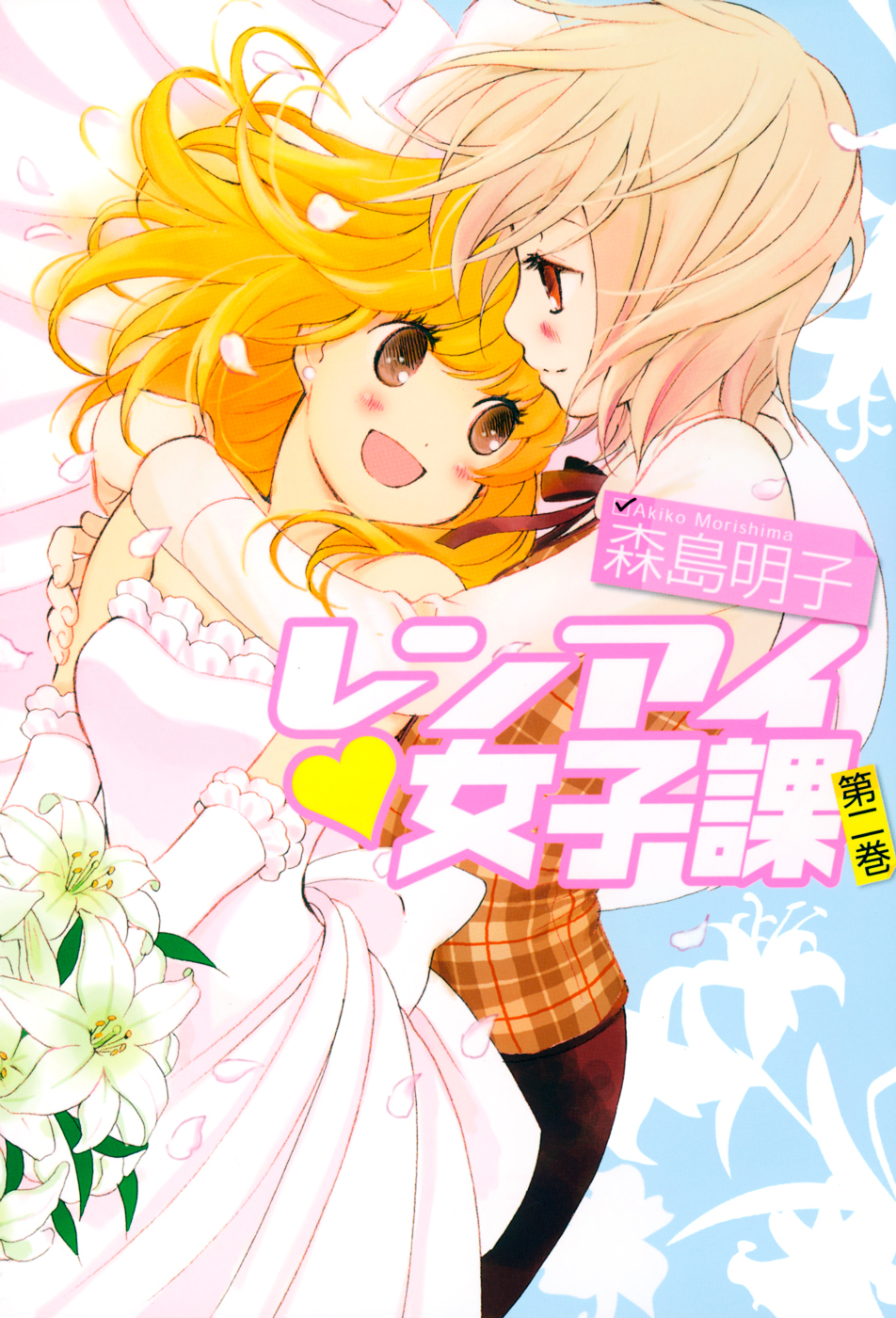 Renai Joshika Chapter 5 page 1 - Chapter 5 : [episode.5] First "Love"?