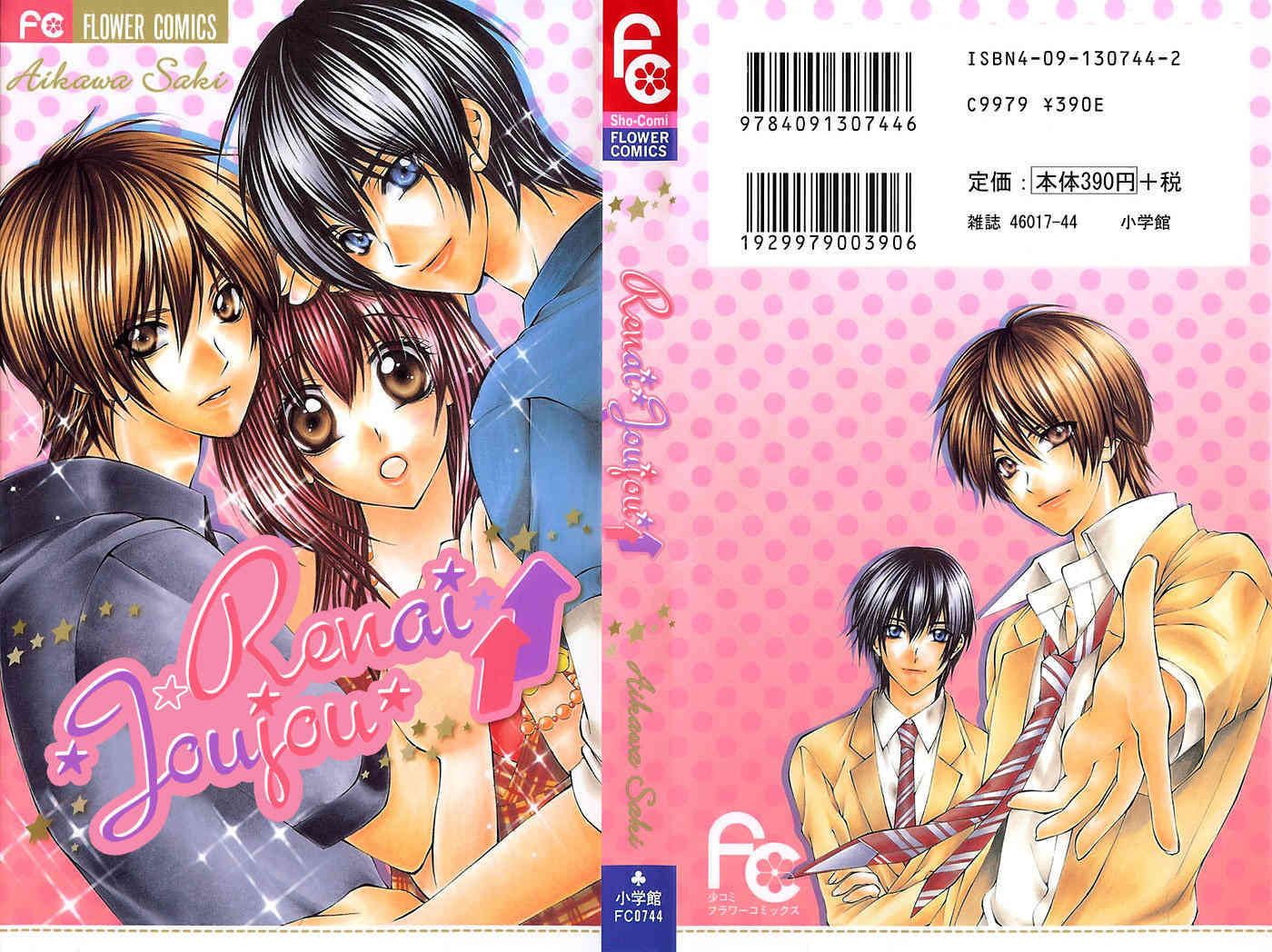 Renai Joujou Chapter 1 page 1 - Chapter 1: Renai Joujou