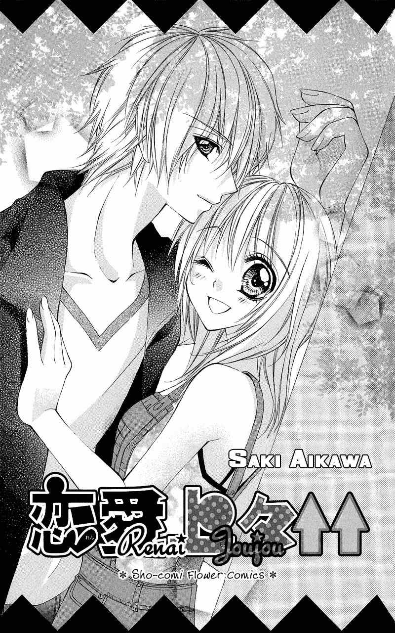 Renai Joujou Chapter 1 page 2 - Chapter 1: Renai Joujou