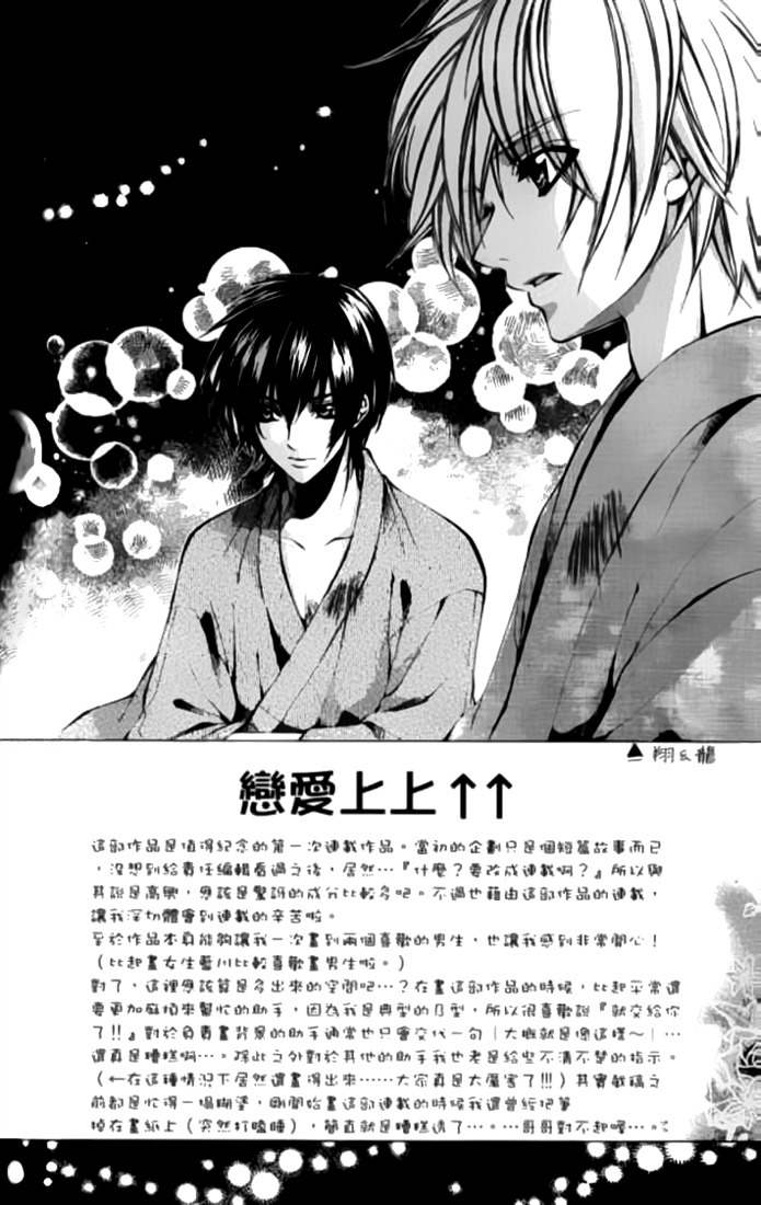Renai Joujou Chapter 2 page 6 - Chapter 2: Ouji Sama no Himitsu