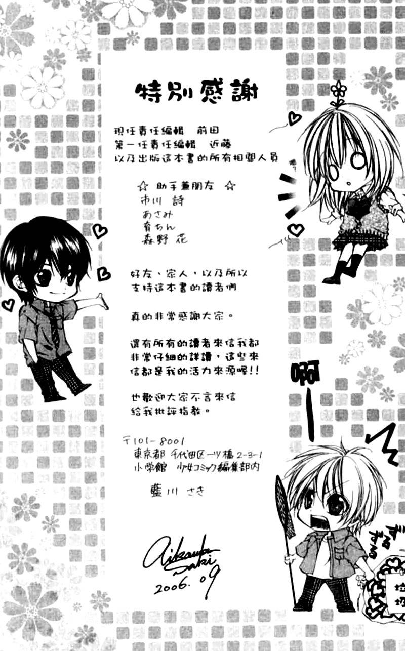 Renai Joujou Chapter 4 page 5 - Chapter 4: Chuttoshite Purisu [END]