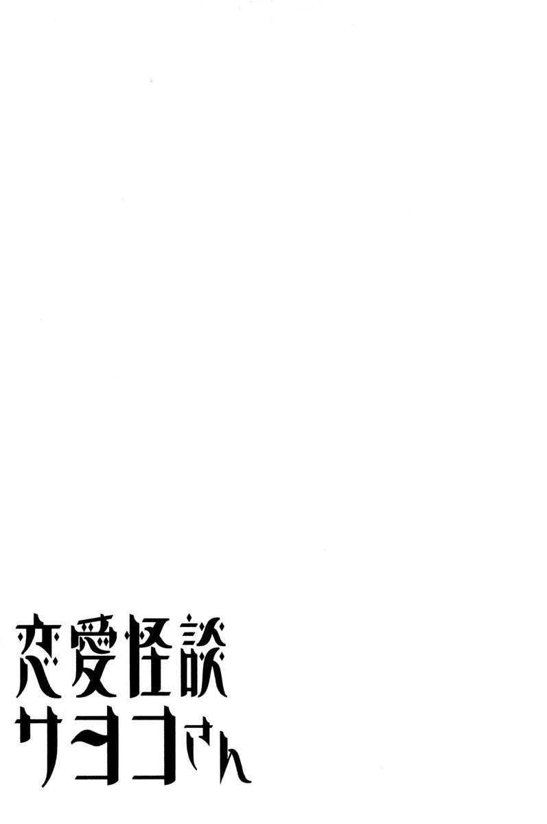 Renai Kaidan Sayoko-san Chapter 12 page 32 - Chapter 12: The Table Tennis Interest Group and Sayoko-san