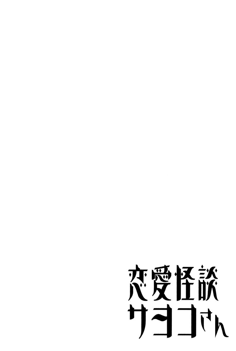 Renai Kaidan Sayoko-san Chapter 13 page 36 - Chapter 13: The Welcoming Party and Sayoko-san
