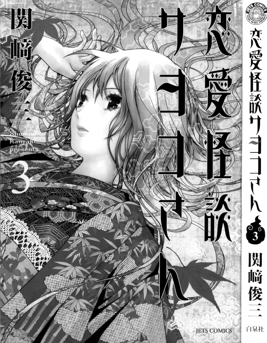 Renai Kaidan Sayoko-san Chapter 13 page 4 - Chapter 13: The Welcoming Party and Sayoko-san