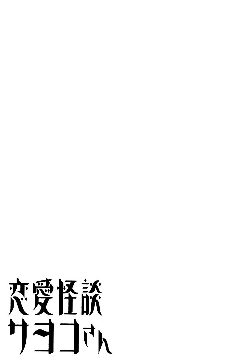 Renai Kaidan Sayoko-san Chapter 14 page 31 - Chapter 14: Love-Love Umbrella and Sayoko-san