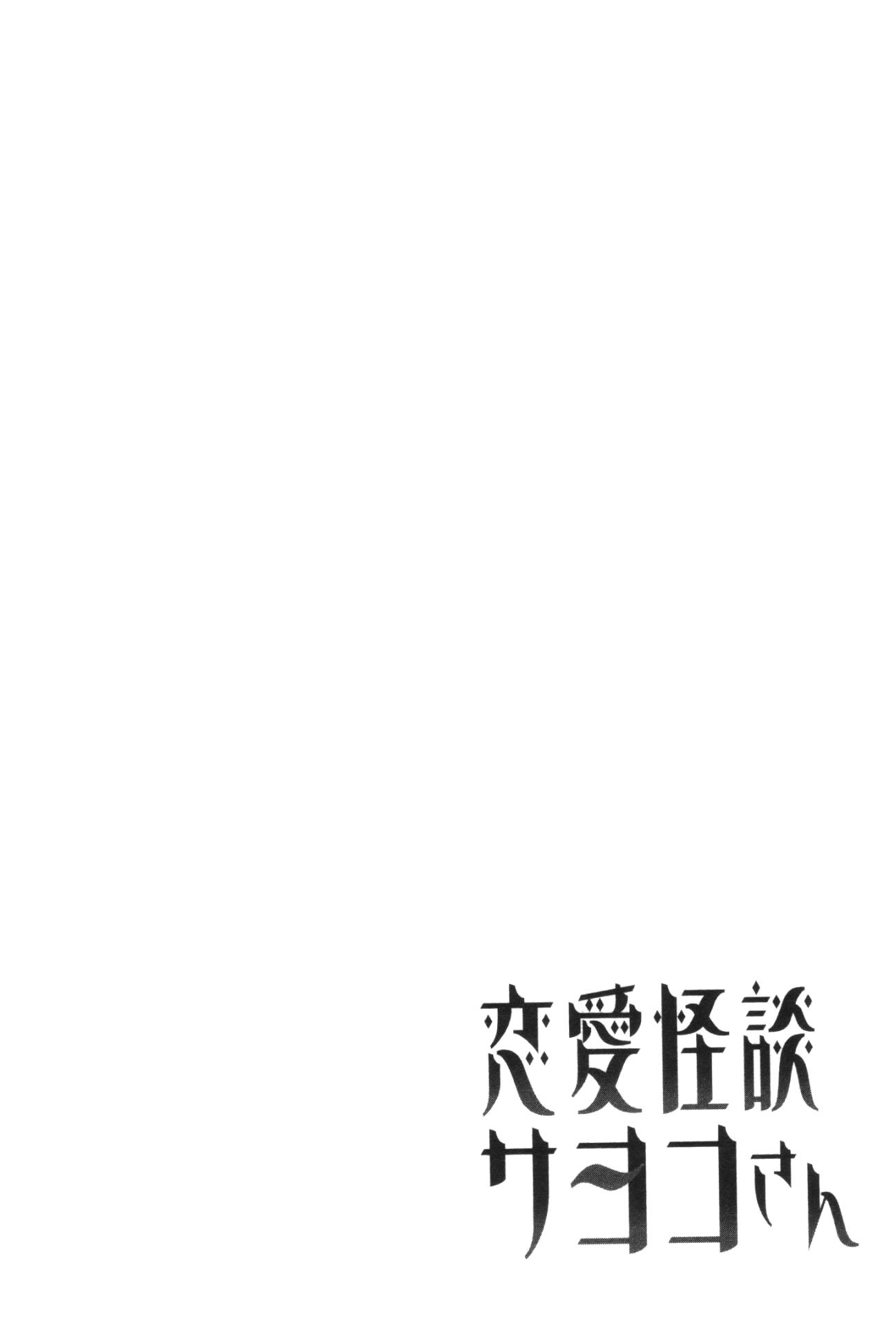 Renai Kaidan Sayoko-san Chapter 15 page 34 - Chapter 15: Power Stone and Sayoko-san