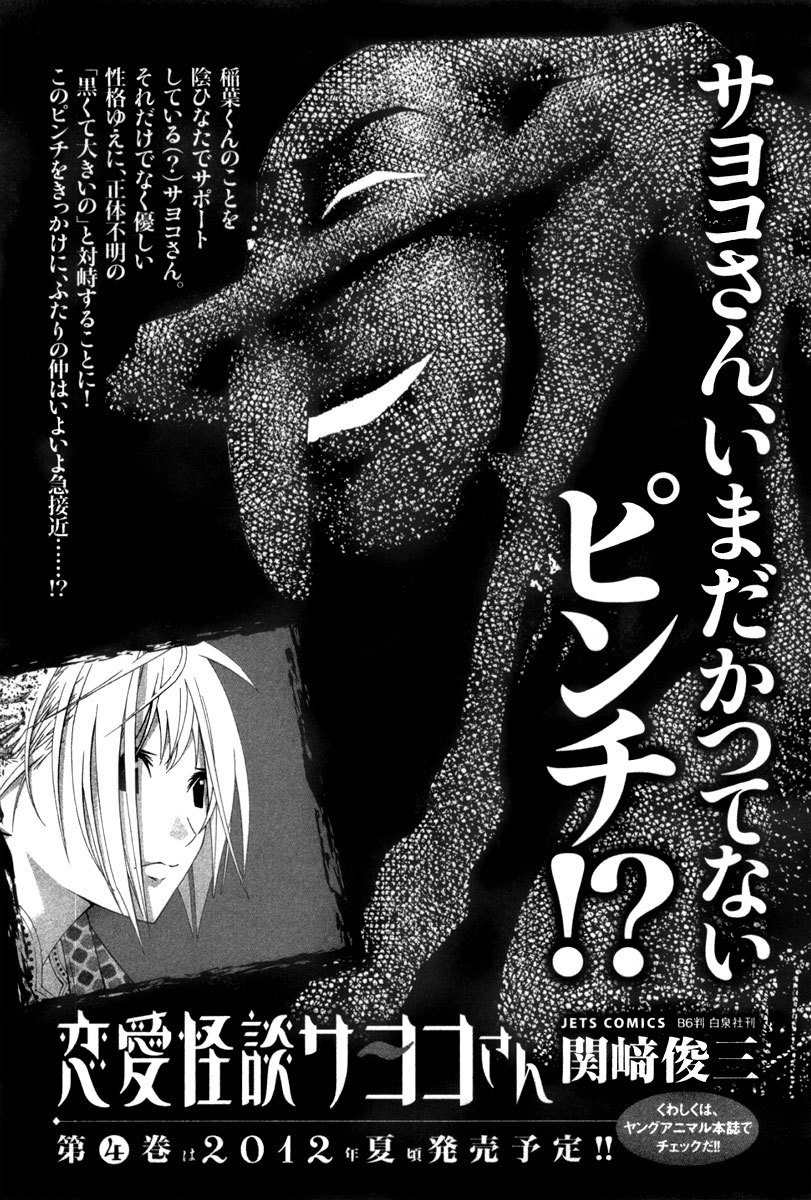 Renai Kaidan Sayoko-san Chapter 18 page 41 - Chapter 18: The Alarm Clock and Sayoko-san