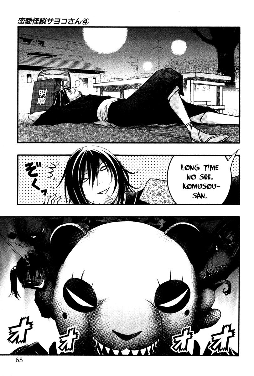 Renai Kaidan Sayoko-san Chapter 21 page 2 - Chapter 21: Hyakki Yakou and Sayoko-san
