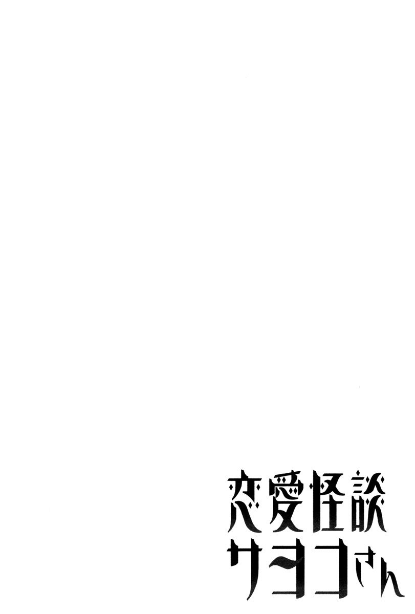 Renai Kaidan Sayoko-san Chapter 21 page 31 - Chapter 21: Hyakki Yakou and Sayoko-san