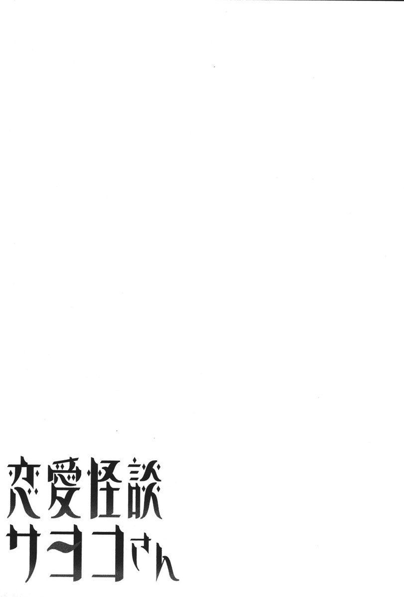 Renai Kaidan Sayoko-san Chapter 23 page 30 - Chapter 23: Love Dream and Sayoko-san
