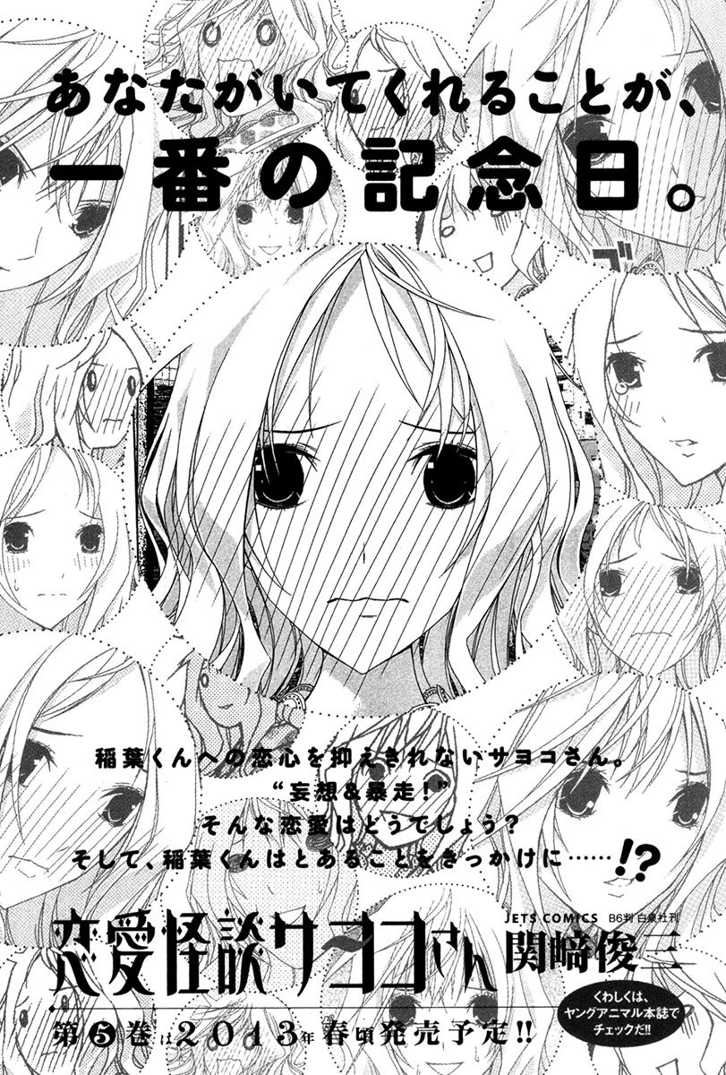 Renai Kaidan Sayoko-san Chapter 24.5 page 18 - Chapter 24.5: Extra