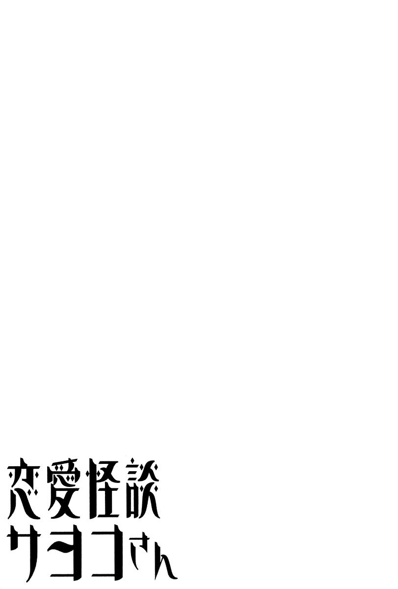 Renai Kaidan Sayoko-san Chapter 24.5 page 2 - Chapter 24.5: Extra