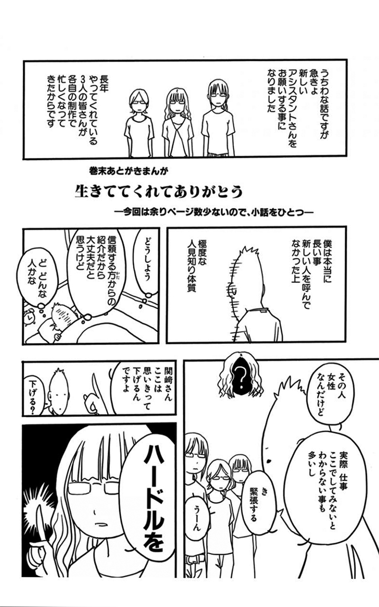 Renai Kaidan Sayoko-san Chapter 30 page 35 - Chapter 30: Bicycle and Sayoko-san