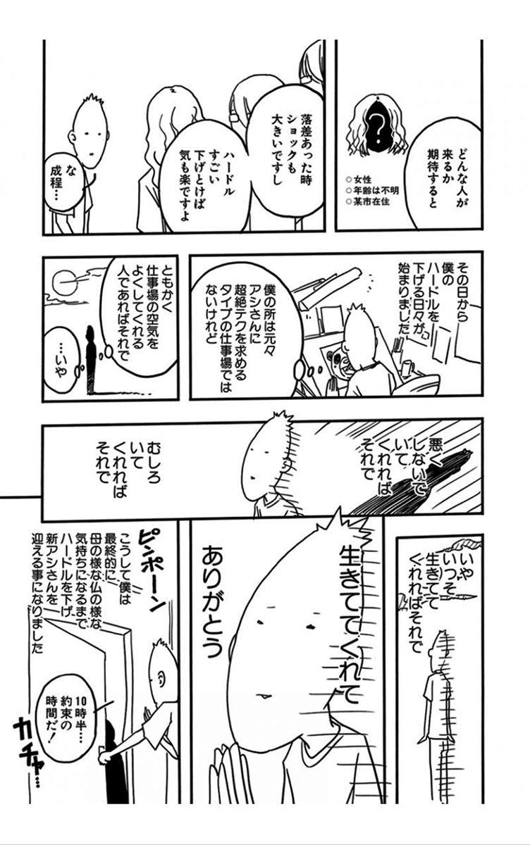 Renai Kaidan Sayoko-san Chapter 30 page 36 - Chapter 30: Bicycle and Sayoko-san