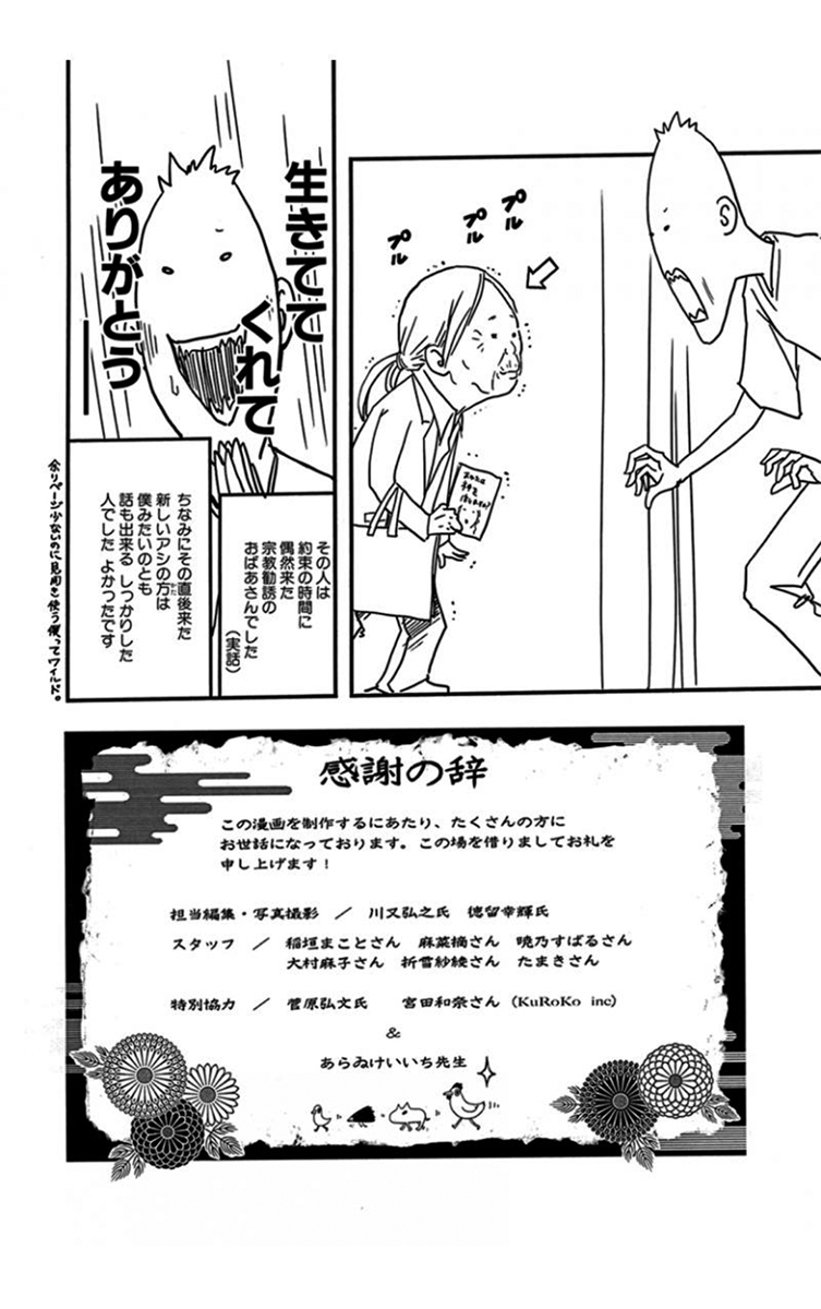 Renai Kaidan Sayoko-san Chapter 30 page 38 - Chapter 30: Bicycle and Sayoko-san