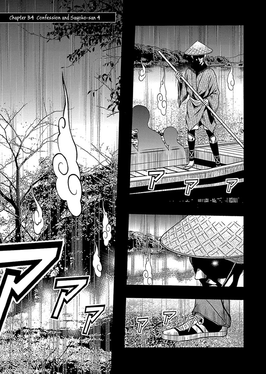 Renai Kaidan Sayoko-san Chapter 34 page 2 - Chapter 34: Confession and Sayoko-san (4)
