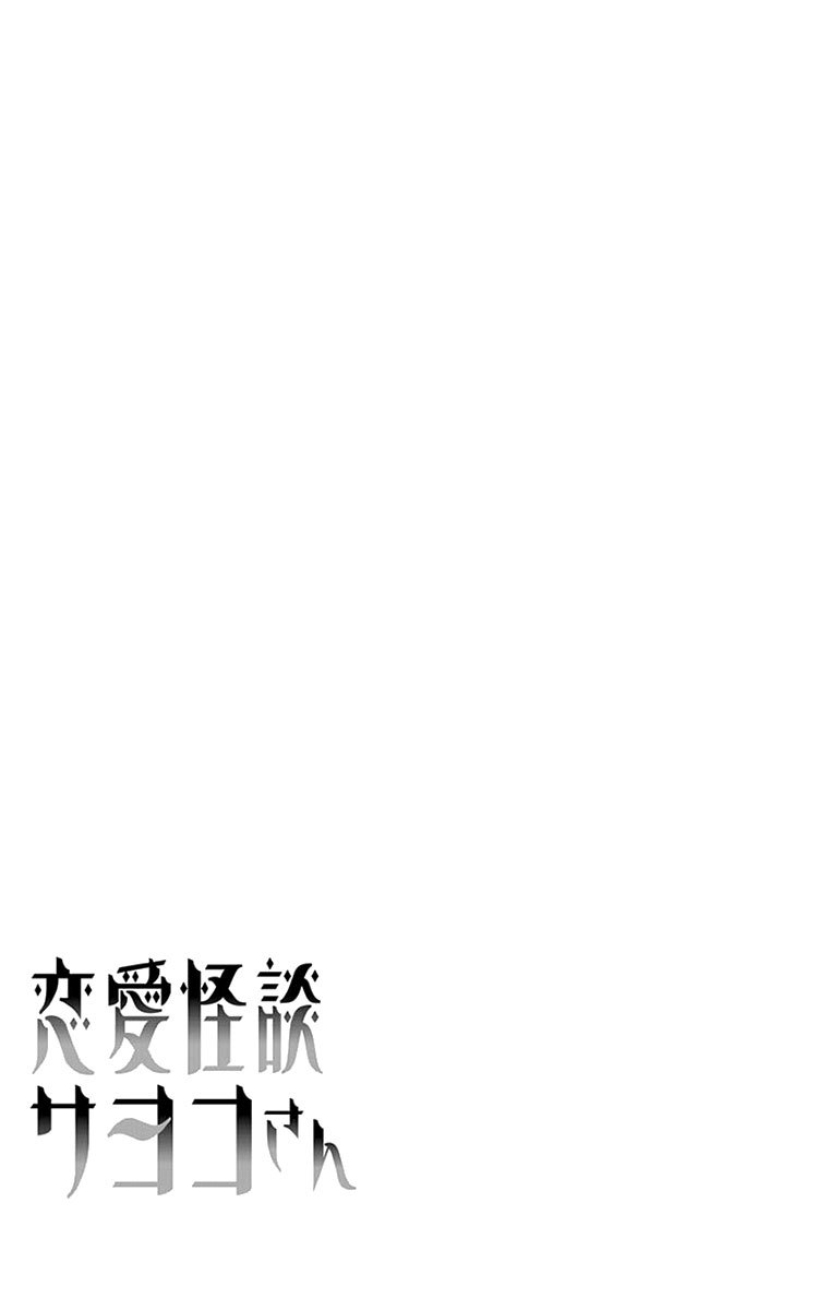Renai Kaidan Sayoko-san Chapter 38 page 31 - Chapter 38: Confession and Sayoko-san (8)