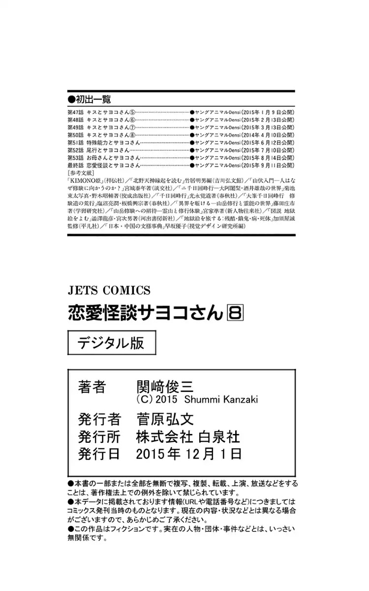 Renai Kaidan Sayoko-san Chapter 54 page 42 - Chapter 54: Renai Kaidan and Sayoko-san (End)