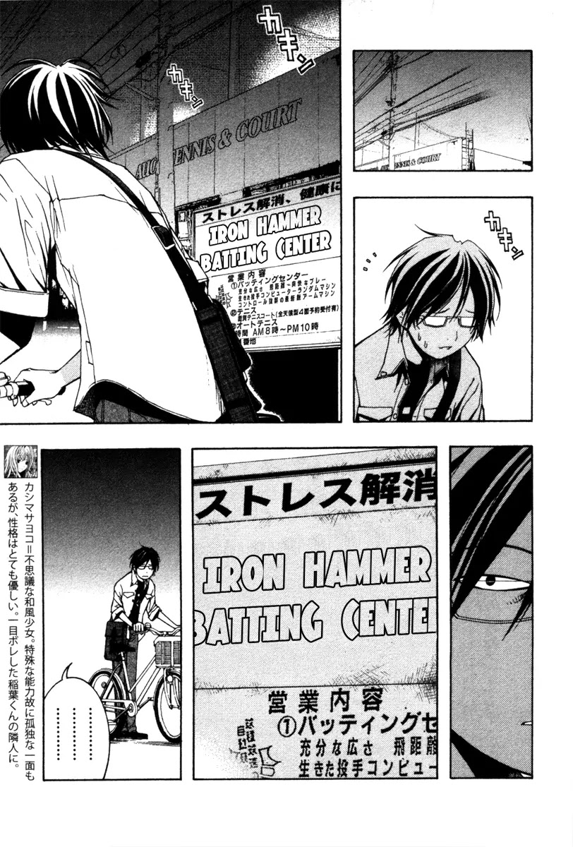 Renai Kaidan Sayoko-san Chapter 7 page 5 - Chapter 7: Sayoko-san and the Batting Center