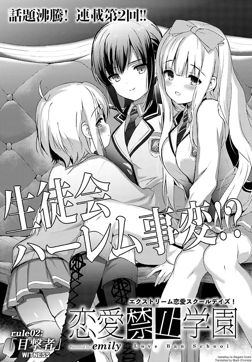 Renai Kinshi Gakuen Chapter 2 page 1 - Chapter 2: Witness