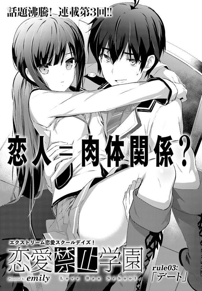 Renai Kinshi Gakuen Chapter 3 page 1 - Chapter 3: Date