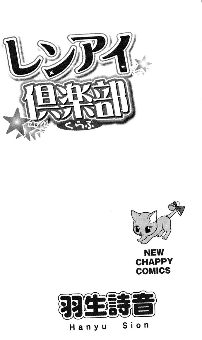Renai Kurabu Chapter 1 page 9 - Chapter 1
