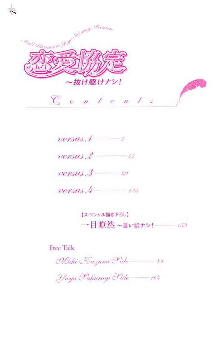 Renai Kyoutei Nukegake Nashi! Chapter 1 page 6 - Chapter 1