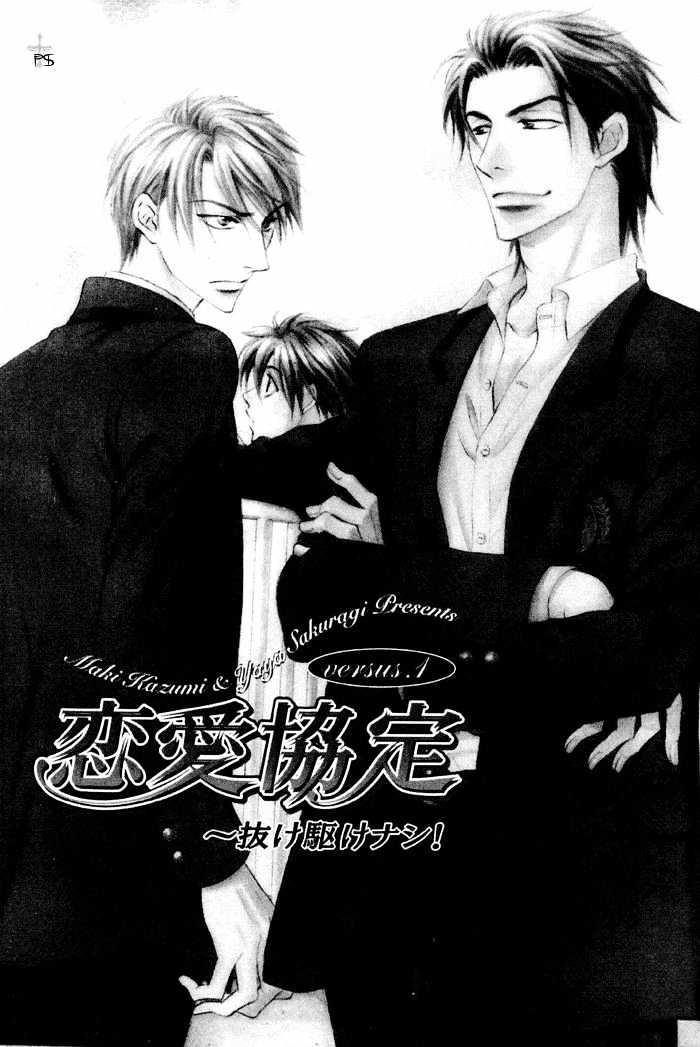 Renai Kyoutei Nukegake Nashi! Chapter 1 page 7 - Chapter 1
