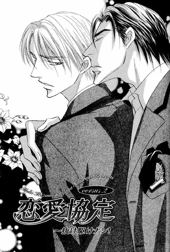 Renai Kyoutei Nukegake Nashi! Chapter 2 page 3 - Chapter 2