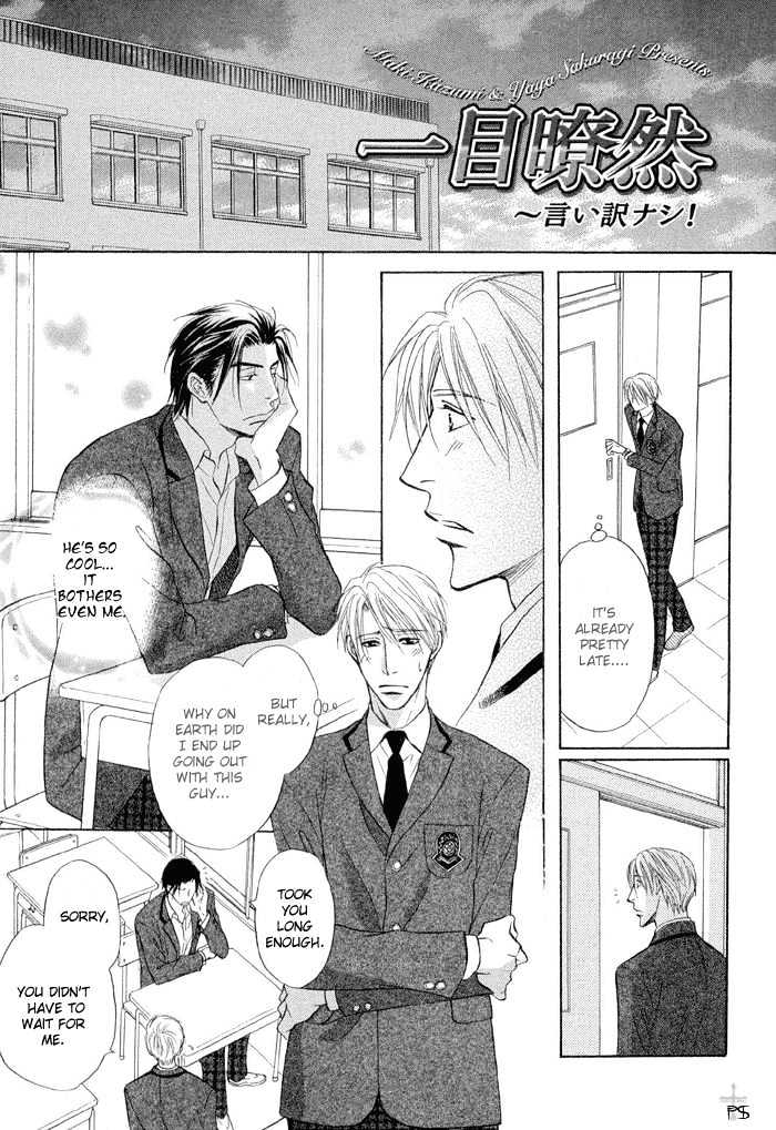 Renai Kyoutei Nukegake Nashi! Chapter 4.5 page 3 - Chapter 4.5 : extra