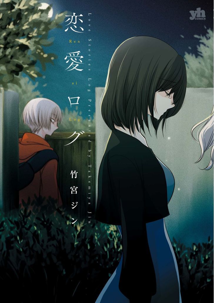 Ren'ai Log Chapter 1 page 1 - Chapter 1 : The Woman Next Door: Part A