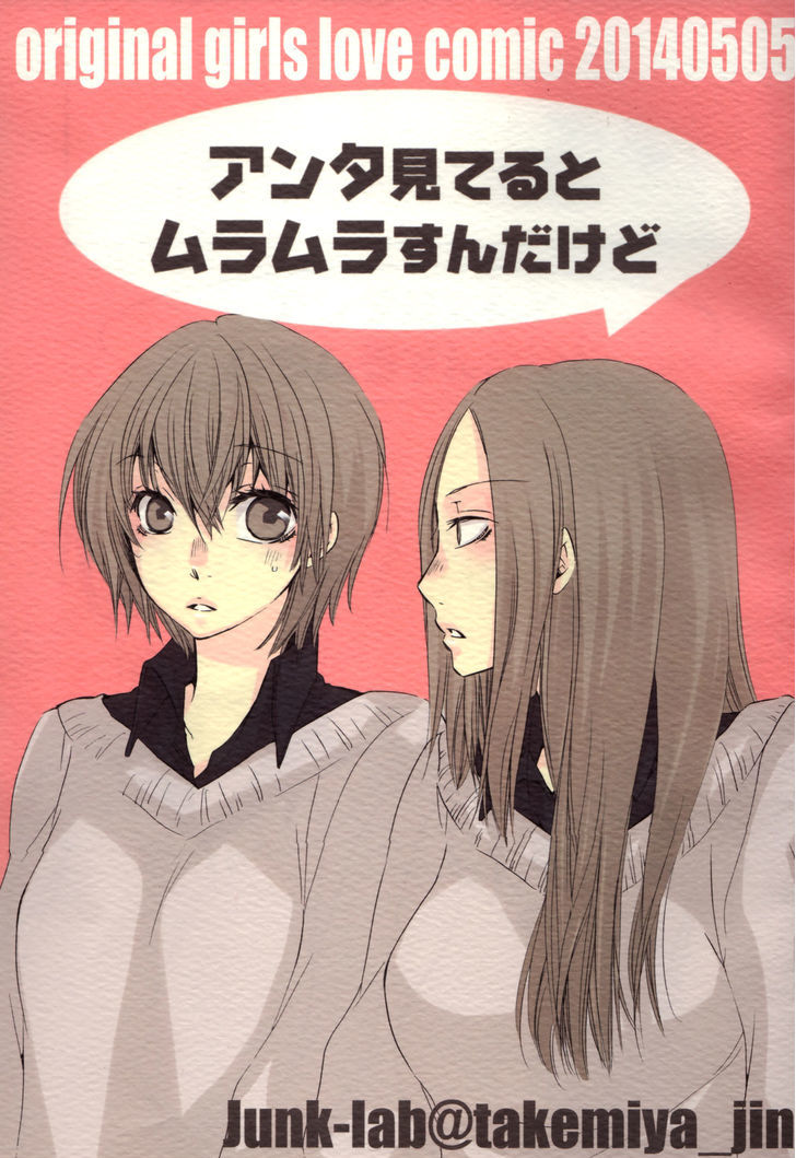 Ren'ai Log Chapter 4 page 1 - Chapter 4 : Looking At You Kinda Turns Me On